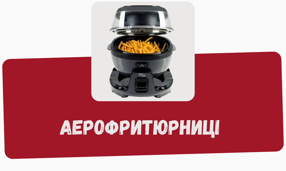 Аэрофритютниці